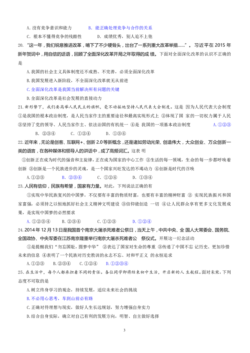 2015滨州市中考思想品德试题与答案_中考真题_7.政治中考真题2015-2024年_地区卷_山东省_山东滨州政治10-20