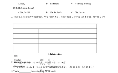 2017年中考真题精品解析英语（湖南邵阳卷）精编word版（解析版）_中考真题_3.英语中考真题2015-2024年_地区卷_湖南省_邵阳英语16-22