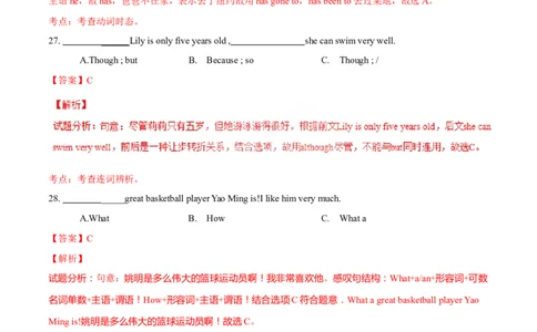 2017年中考真题精品解析英语（湖南邵阳卷）精编word版（解析版）_中考真题_3.英语中考真题2015-2024年_地区卷_湖南省_邵阳英语16-22