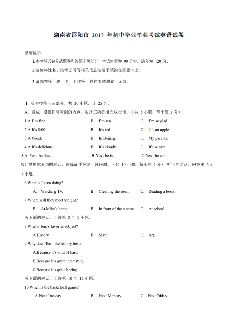2017年中考真题精品解析英语（湖南邵阳卷）精编word版（解析版）_中考真题_3.英语中考真题2015-2024年_地区卷_湖南省_邵阳英语16-22