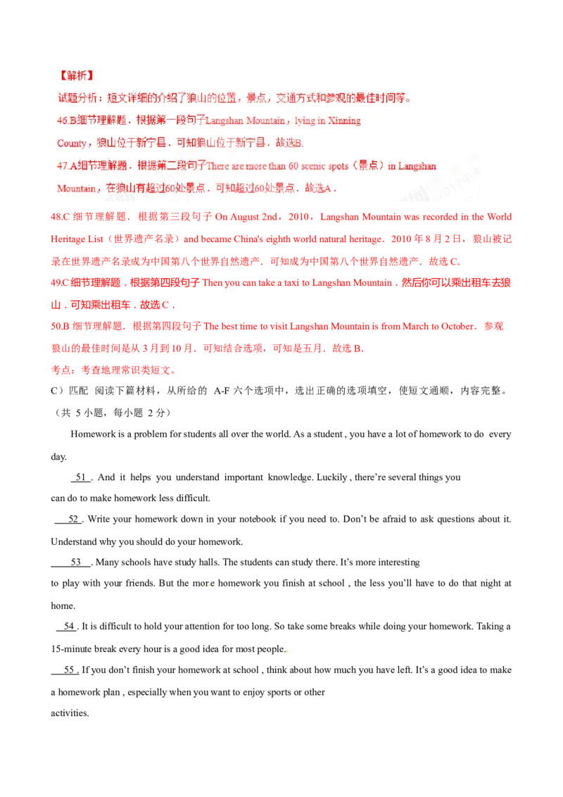 2017年中考真题精品解析英语（湖南邵阳卷）精编word版（解析版）_中考真题_3.英语中考真题2015-2024年_地区卷_湖南省_邵阳英语16-22