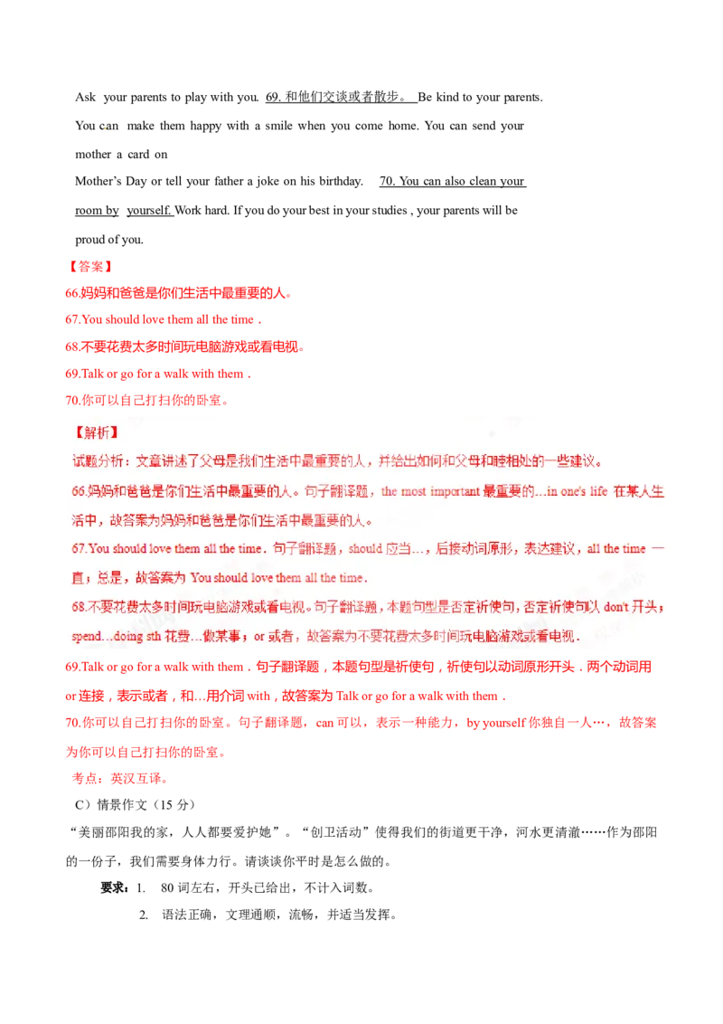 2017年中考真题精品解析英语（湖南邵阳卷）精编word版（解析版）_中考真题_3.英语中考真题2015-2024年_地区卷_湖南省_邵阳英语16-22