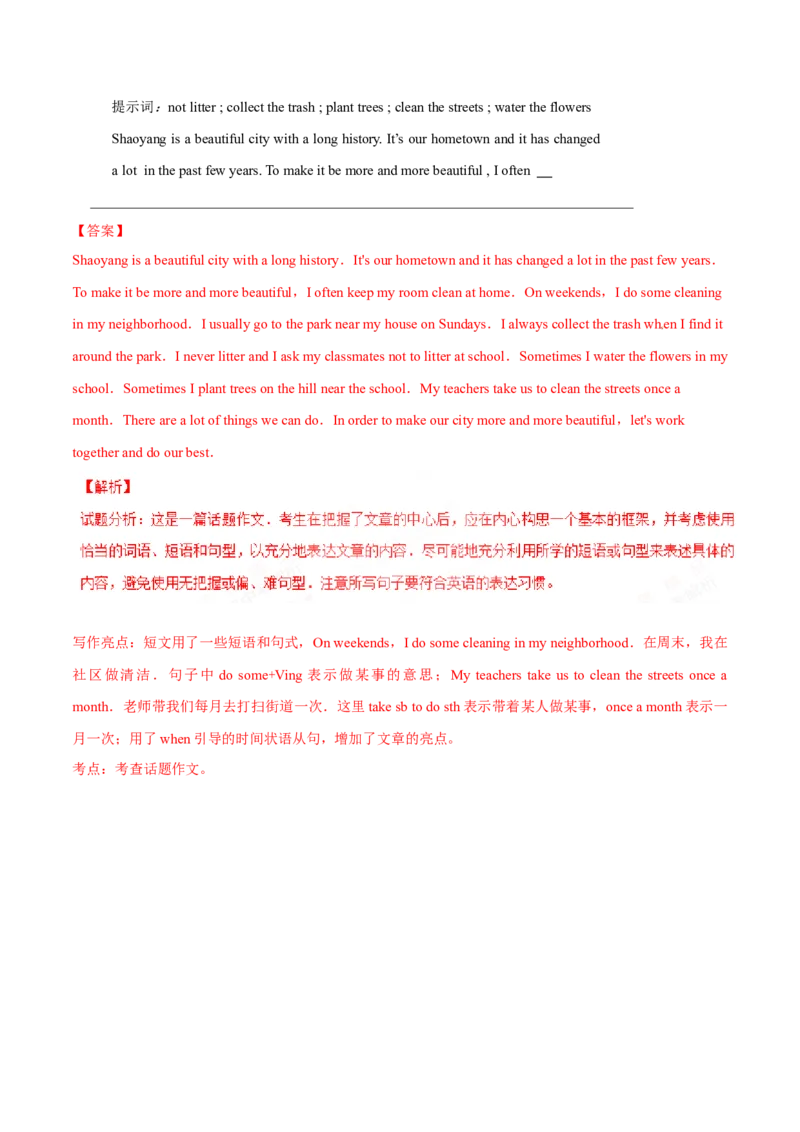 2017年中考真题精品解析英语（湖南邵阳卷）精编word版（解析版）_中考真题_3.英语中考真题2015-2024年_地区卷_湖南省_邵阳英语16-22