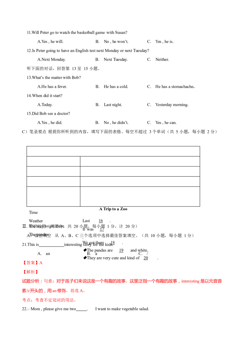 2017年中考真题精品解析英语（湖南邵阳卷）精编word版（解析版）_中考真题_3.英语中考真题2015-2024年_地区卷_湖南省_邵阳英语16-22