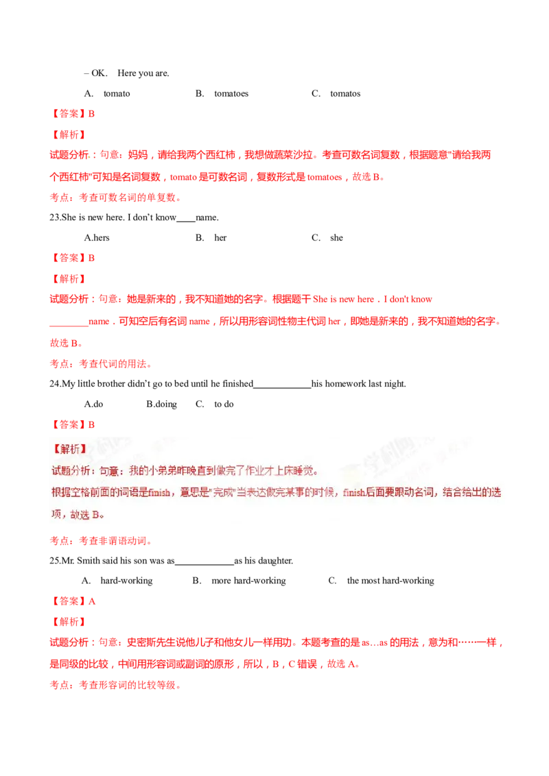 2017年中考真题精品解析英语（湖南邵阳卷）精编word版（解析版）_中考真题_3.英语中考真题2015-2024年_地区卷_湖南省_邵阳英语16-22