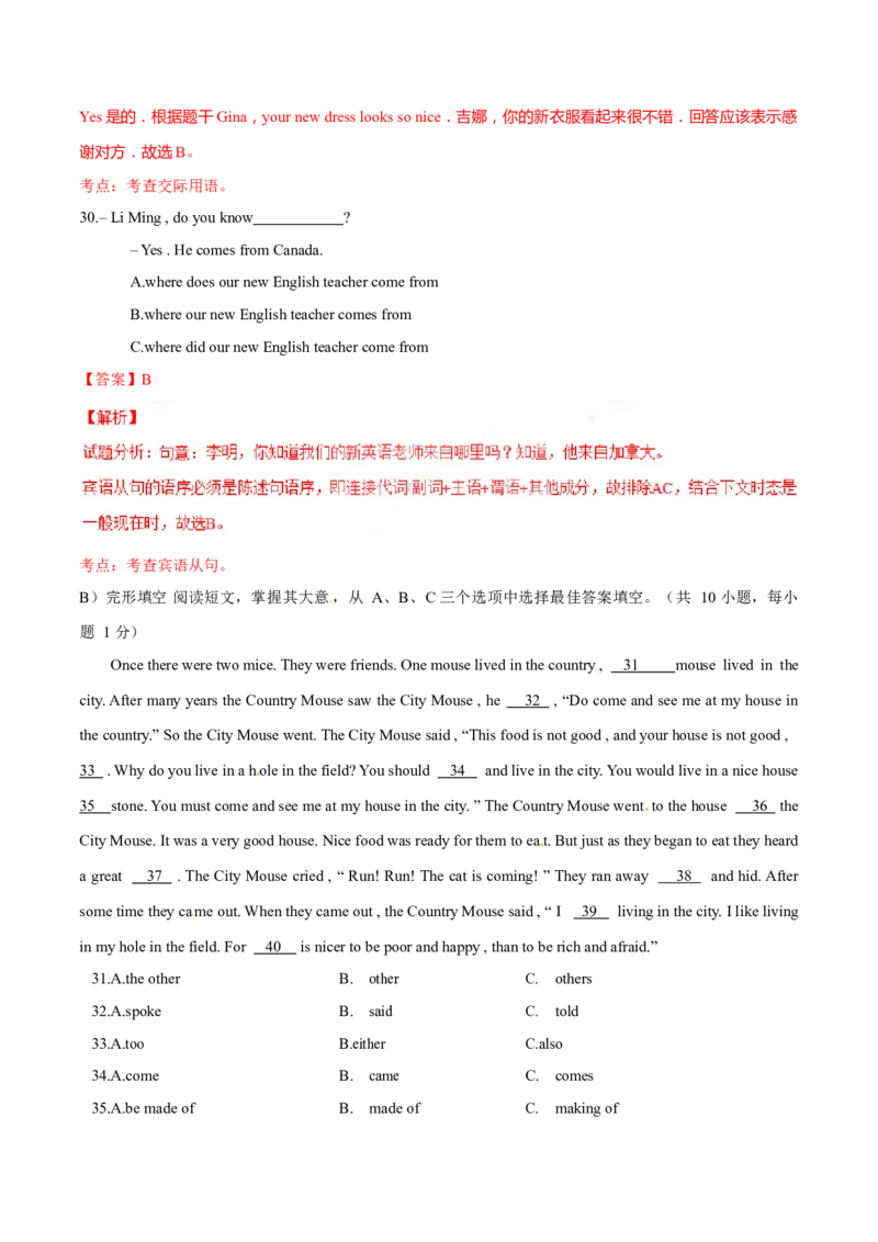 2017年中考真题精品解析英语（湖南邵阳卷）精编word版（解析版）_中考真题_3.英语中考真题2015-2024年_地区卷_湖南省_邵阳英语16-22