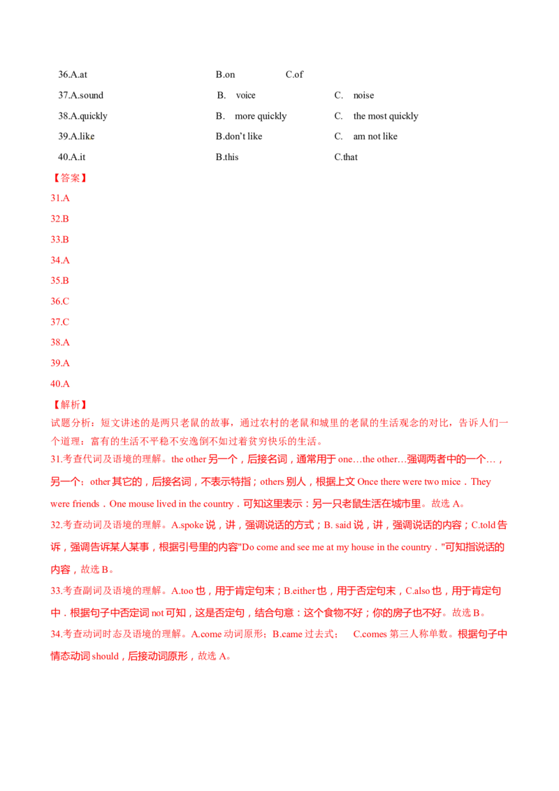 2017年中考真题精品解析英语（湖南邵阳卷）精编word版（解析版）_中考真题_3.英语中考真题2015-2024年_地区卷_湖南省_邵阳英语16-22