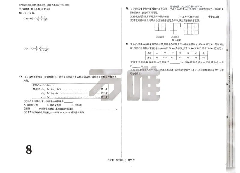 2026《万唯大小卷&bull;数学》7上大卷(BS)_2026万唯系列预习复习_2026版初中《万唯大小卷》7年级上册（全科多版本）_2026《万唯大小卷&bull;数学》7上(BS)