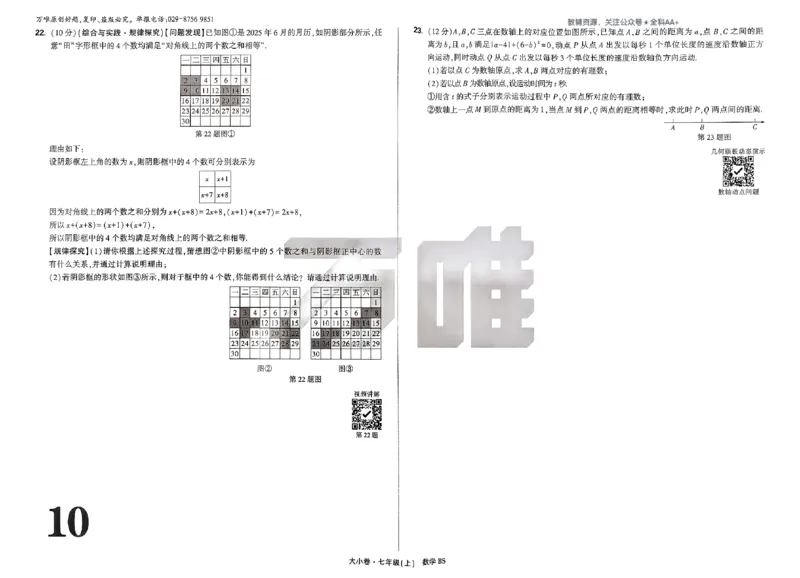 2026《万唯大小卷&bull;数学》7上大卷(BS)_2026万唯系列预习复习_2026版初中《万唯大小卷》7年级上册（全科多版本）_2026《万唯大小卷&bull;数学》7上(BS)