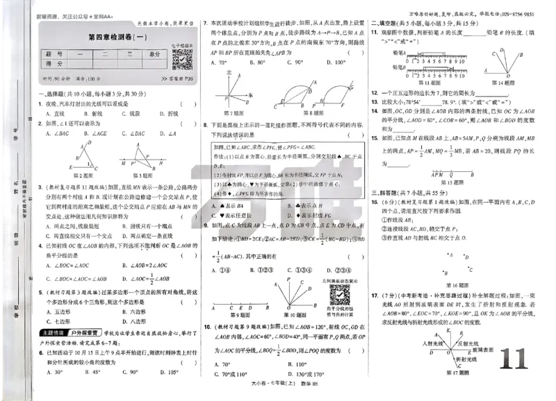 2026《万唯大小卷&bull;数学》7上大卷(BS)_2026万唯系列预习复习_2026版初中《万唯大小卷》7年级上册（全科多版本）_2026《万唯大小卷&bull;数学》7上(BS)