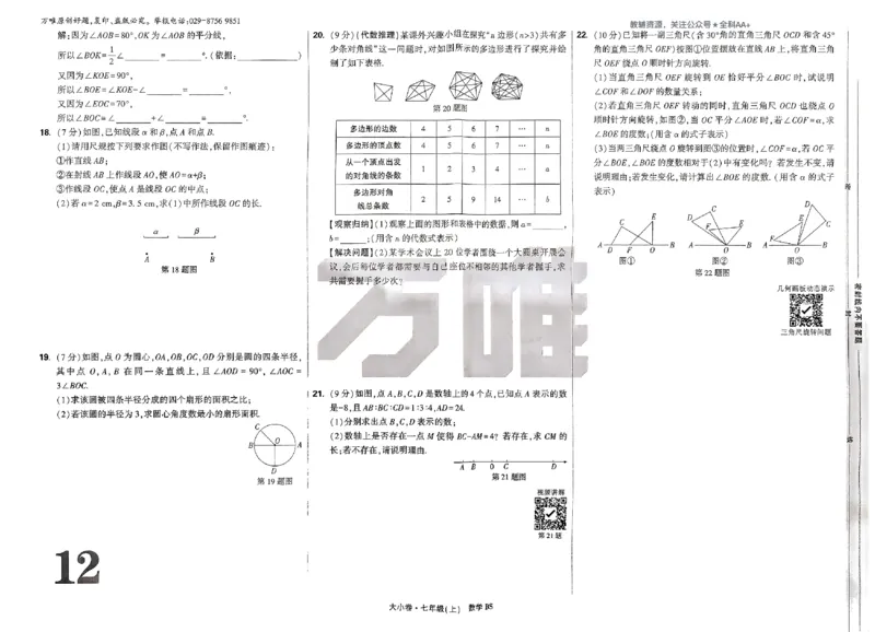 2026《万唯大小卷&bull;数学》7上大卷(BS)_2026万唯系列预习复习_2026版初中《万唯大小卷》7年级上册（全科多版本）_2026《万唯大小卷&bull;数学》7上(BS)