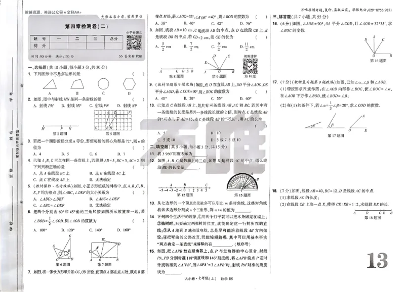 2026《万唯大小卷&bull;数学》7上大卷(BS)_2026万唯系列预习复习_2026版初中《万唯大小卷》7年级上册（全科多版本）_2026《万唯大小卷&bull;数学》7上(BS)