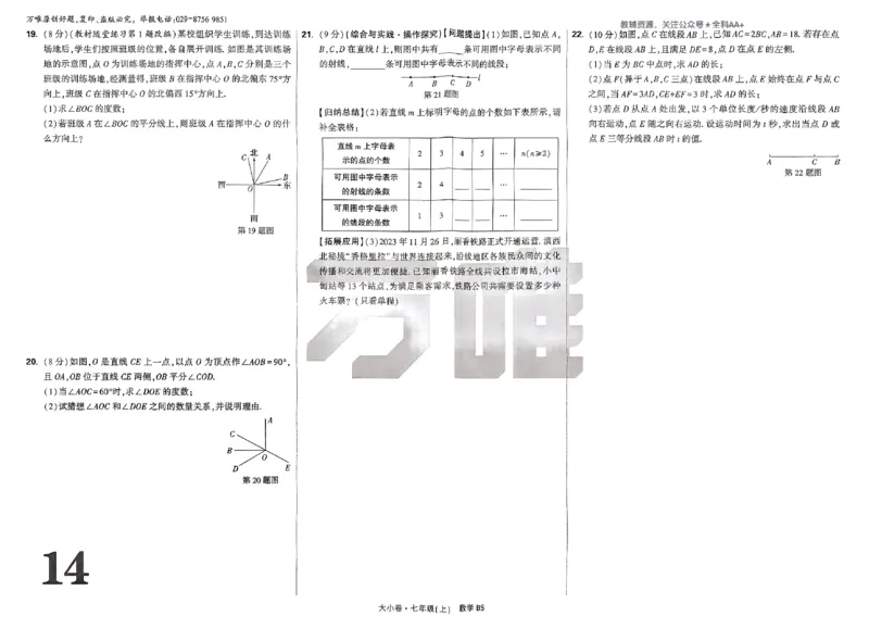 2026《万唯大小卷&bull;数学》7上大卷(BS)_2026万唯系列预习复习_2026版初中《万唯大小卷》7年级上册（全科多版本）_2026《万唯大小卷&bull;数学》7上(BS)