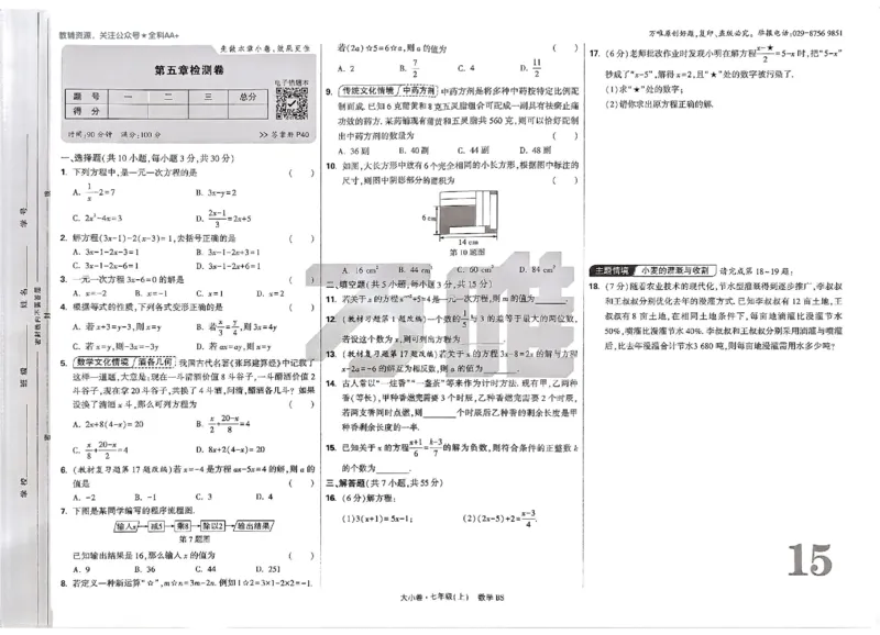 2026《万唯大小卷&bull;数学》7上大卷(BS)_2026万唯系列预习复习_2026版初中《万唯大小卷》7年级上册（全科多版本）_2026《万唯大小卷&bull;数学》7上(BS)