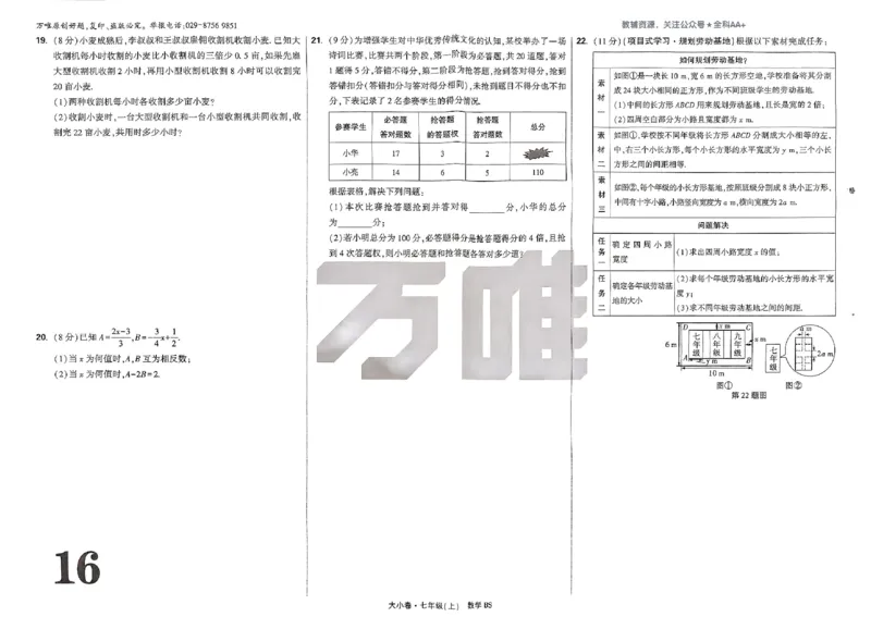 2026《万唯大小卷&bull;数学》7上大卷(BS)_2026万唯系列预习复习_2026版初中《万唯大小卷》7年级上册（全科多版本）_2026《万唯大小卷&bull;数学》7上(BS)