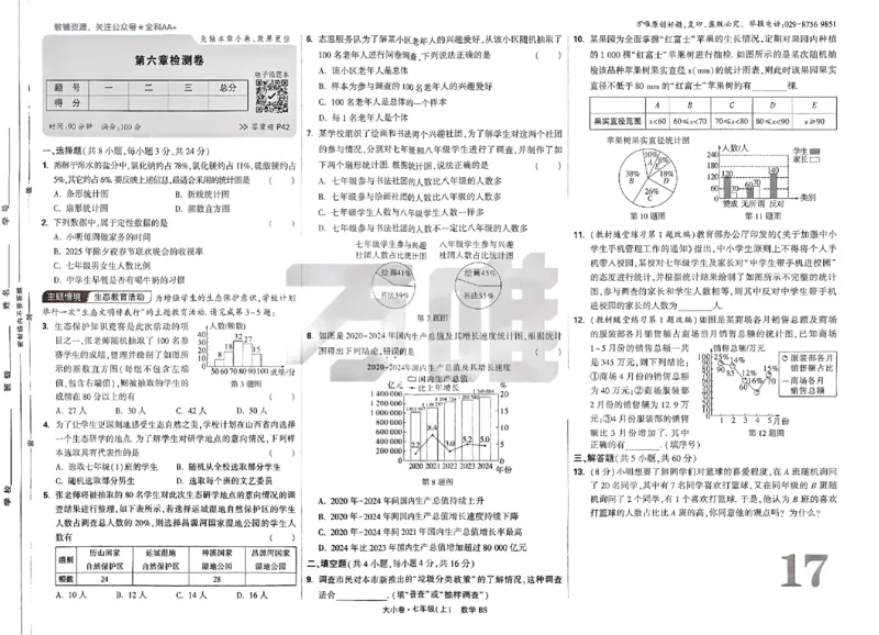 2026《万唯大小卷&bull;数学》7上大卷(BS)_2026万唯系列预习复习_2026版初中《万唯大小卷》7年级上册（全科多版本）_2026《万唯大小卷&bull;数学》7上(BS)
