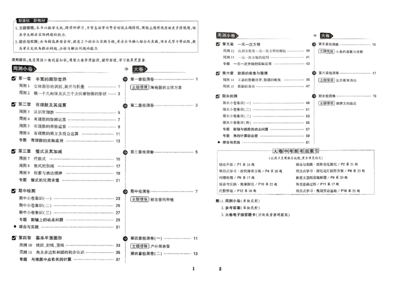 2026《万唯大小卷&bull;数学》7上大卷(BS)_2026万唯系列预习复习_2026版初中《万唯大小卷》7年级上册（全科多版本）_2026《万唯大小卷&bull;数学》7上(BS)