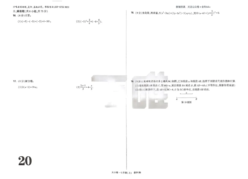2026《万唯大小卷&bull;数学》7上大卷(BS)_2026万唯系列预习复习_2026版初中《万唯大小卷》7年级上册（全科多版本）_2026《万唯大小卷&bull;数学》7上(BS)