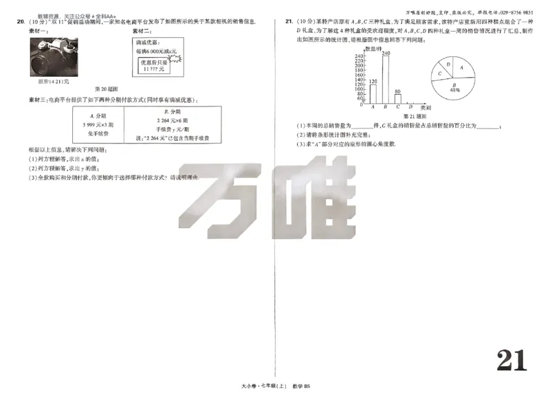 2026《万唯大小卷&bull;数学》7上大卷(BS)_2026万唯系列预习复习_2026版初中《万唯大小卷》7年级上册（全科多版本）_2026《万唯大小卷&bull;数学》7上(BS)
