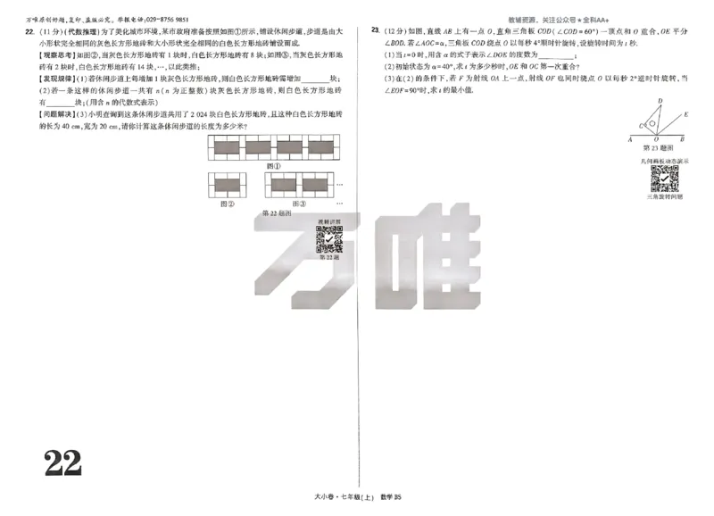 2026《万唯大小卷&bull;数学》7上大卷(BS)_2026万唯系列预习复习_2026版初中《万唯大小卷》7年级上册（全科多版本）_2026《万唯大小卷&bull;数学》7上(BS)