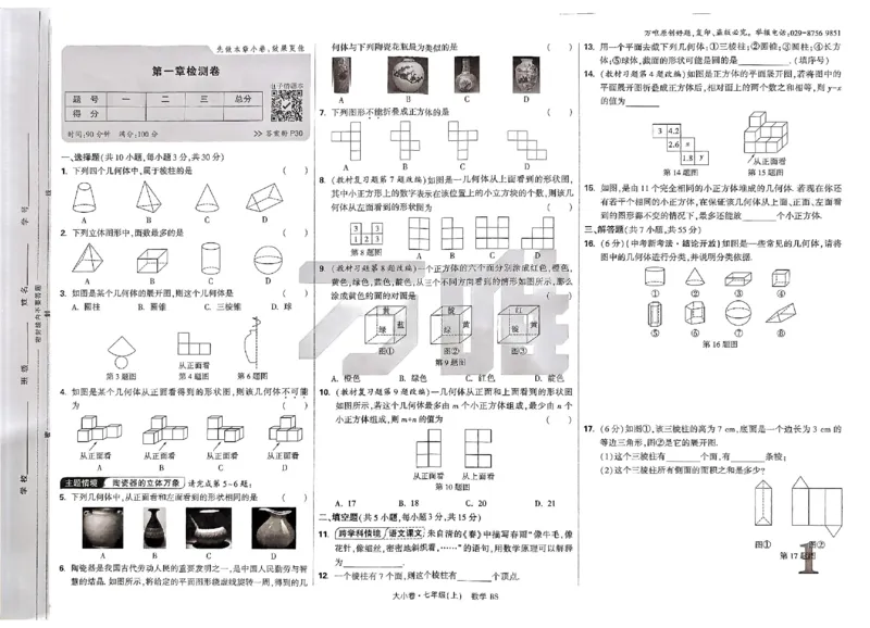 2026《万唯大小卷&bull;数学》7上大卷(BS)_2026万唯系列预习复习_2026版初中《万唯大小卷》7年级上册（全科多版本）_2026《万唯大小卷&bull;数学》7上(BS)