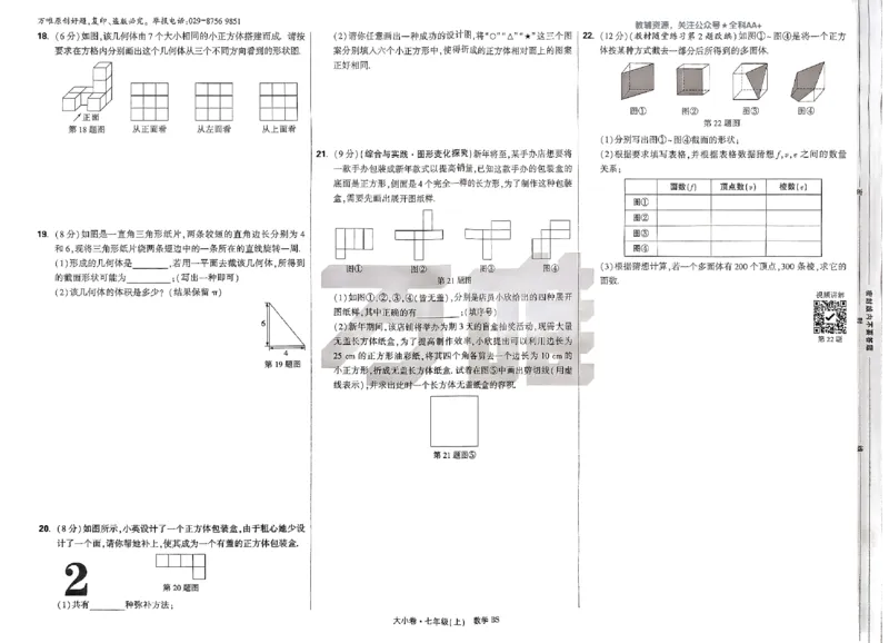 2026《万唯大小卷&bull;数学》7上大卷(BS)_2026万唯系列预习复习_2026版初中《万唯大小卷》7年级上册（全科多版本）_2026《万唯大小卷&bull;数学》7上(BS)