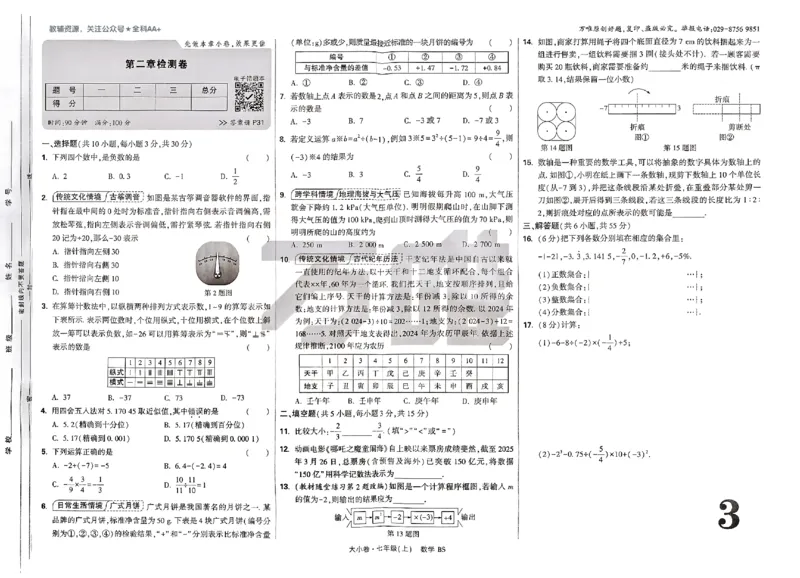 2026《万唯大小卷&bull;数学》7上大卷(BS)_2026万唯系列预习复习_2026版初中《万唯大小卷》7年级上册（全科多版本）_2026《万唯大小卷&bull;数学》7上(BS)