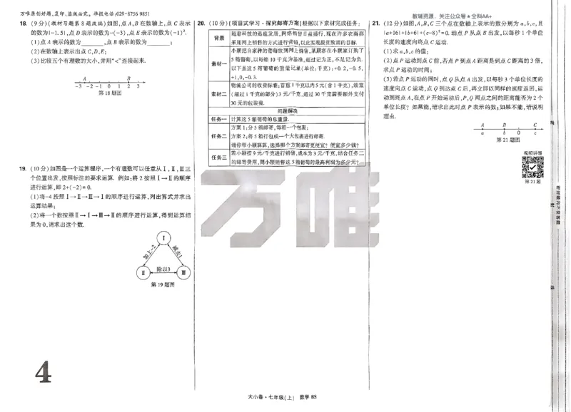 2026《万唯大小卷&bull;数学》7上大卷(BS)_2026万唯系列预习复习_2026版初中《万唯大小卷》7年级上册（全科多版本）_2026《万唯大小卷&bull;数学》7上(BS)