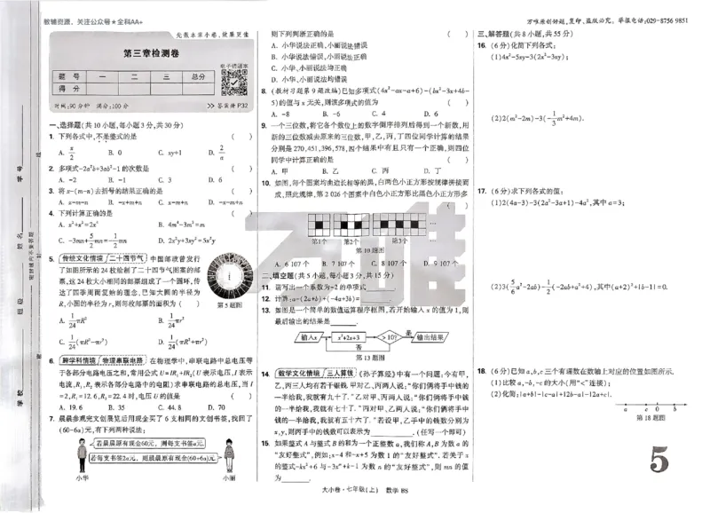 2026《万唯大小卷&bull;数学》7上大卷(BS)_2026万唯系列预习复习_2026版初中《万唯大小卷》7年级上册（全科多版本）_2026《万唯大小卷&bull;数学》7上(BS)
