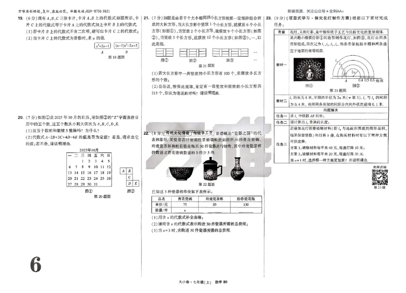 2026《万唯大小卷&bull;数学》7上大卷(BS)_2026万唯系列预习复习_2026版初中《万唯大小卷》7年级上册（全科多版本）_2026《万唯大小卷&bull;数学》7上(BS)