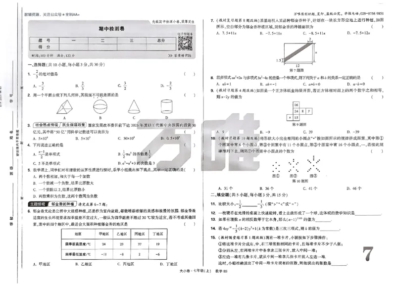 2026《万唯大小卷&bull;数学》7上大卷(BS)_2026万唯系列预习复习_2026版初中《万唯大小卷》7年级上册（全科多版本）_2026《万唯大小卷&bull;数学》7上(BS)
