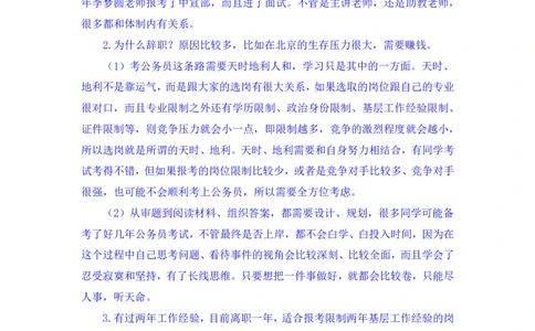 申论2_2026考公资料_（09）李梦圆_申论2025李梦圆申论方法精讲_笔记