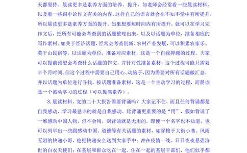 申论2_2026考公资料_（09）李梦圆_申论2025李梦圆申论方法精讲_笔记