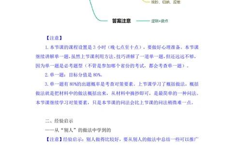 申论2_2026考公资料_（09）李梦圆_申论2025李梦圆申论方法精讲_笔记