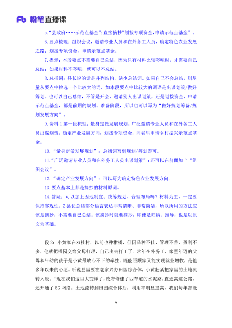 申论2_2026考公资料_（09）李梦圆_申论2025李梦圆申论方法精讲_笔记