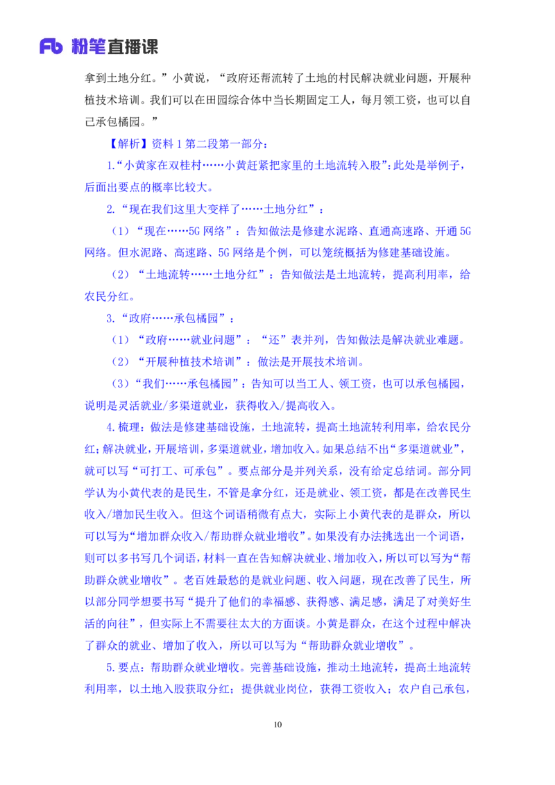 申论2_2026考公资料_（09）李梦圆_申论2025李梦圆申论方法精讲_笔记