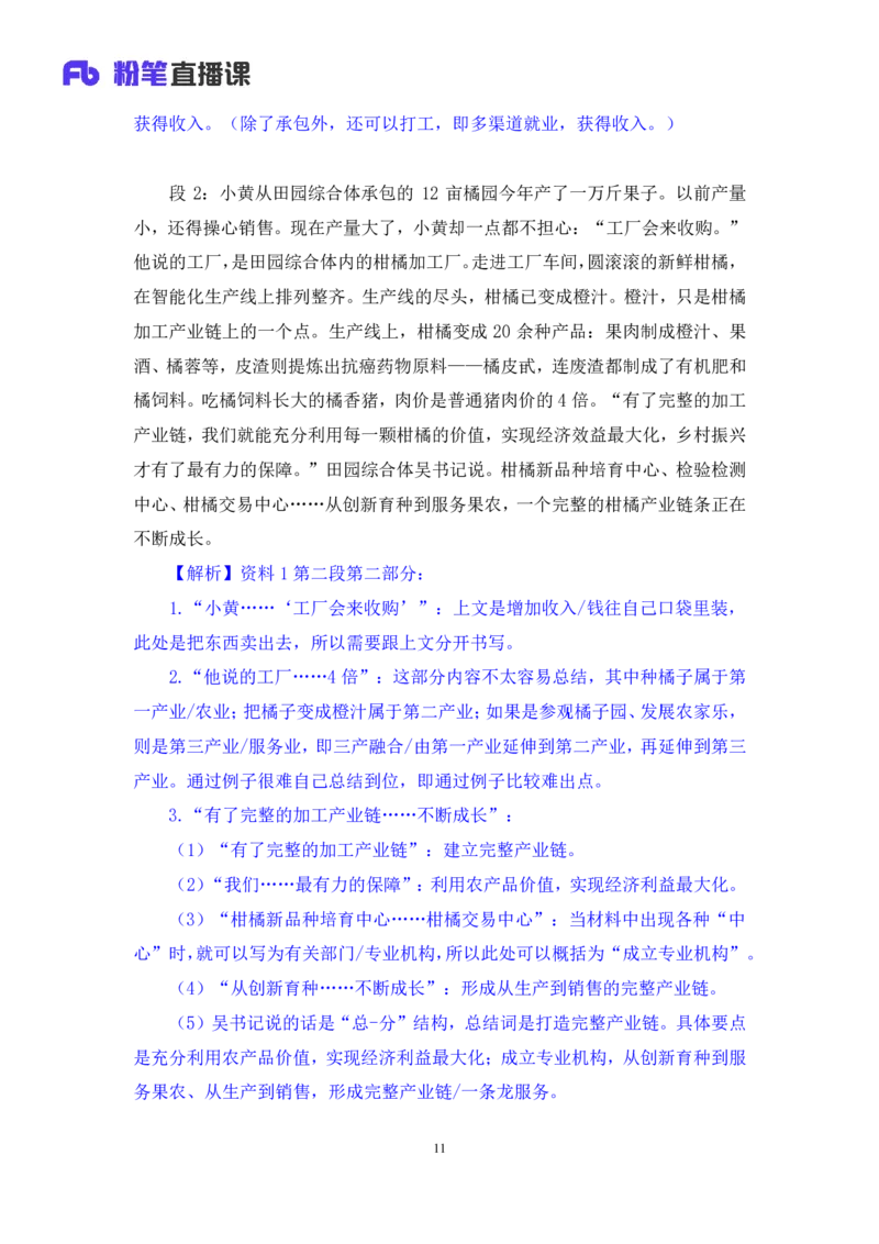 申论2_2026考公资料_（09）李梦圆_申论2025李梦圆申论方法精讲_笔记