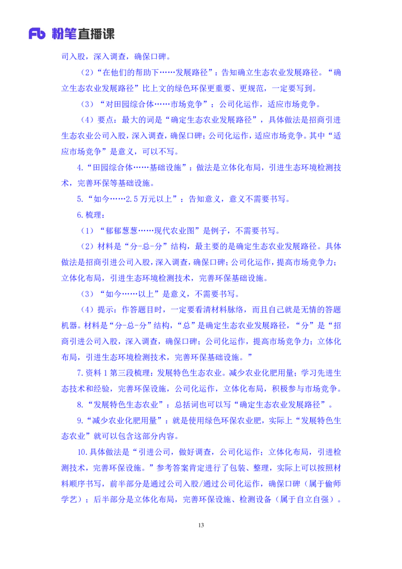 申论2_2026考公资料_（09）李梦圆_申论2025李梦圆申论方法精讲_笔记