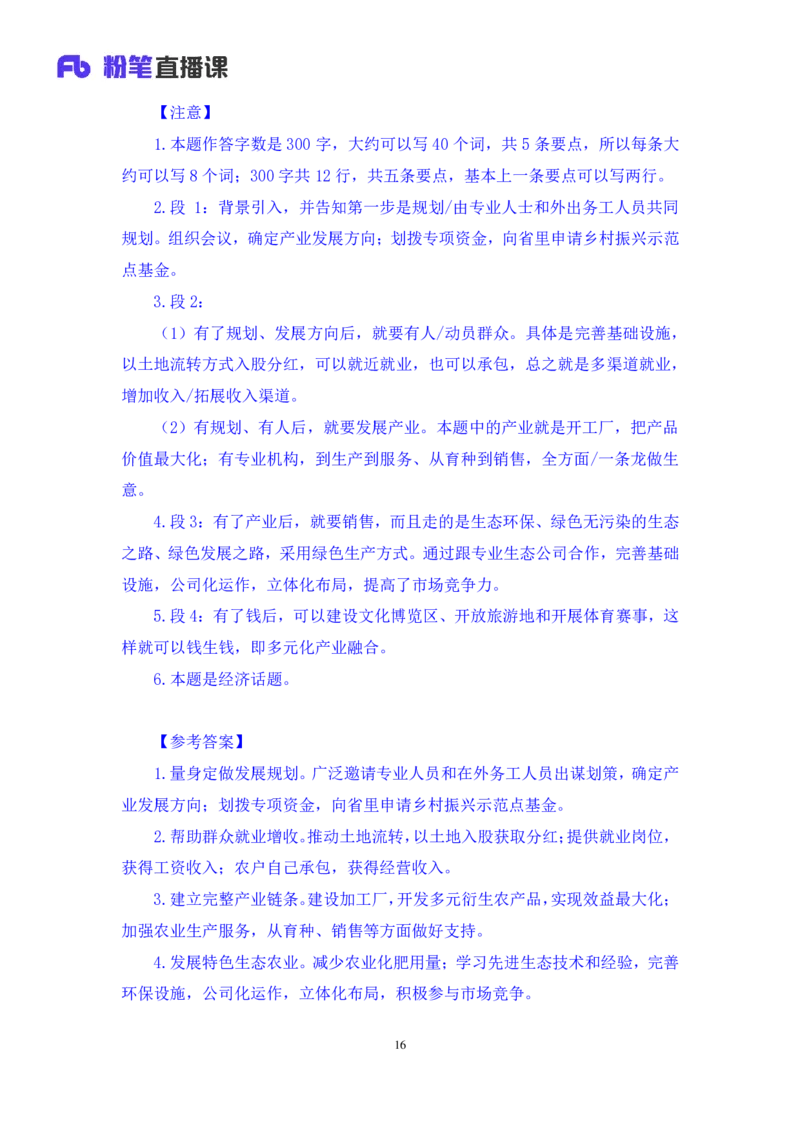 申论2_2026考公资料_（09）李梦圆_申论2025李梦圆申论方法精讲_笔记