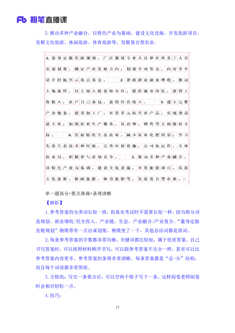 申论2_2026考公资料_（09）李梦圆_申论2025李梦圆申论方法精讲_笔记