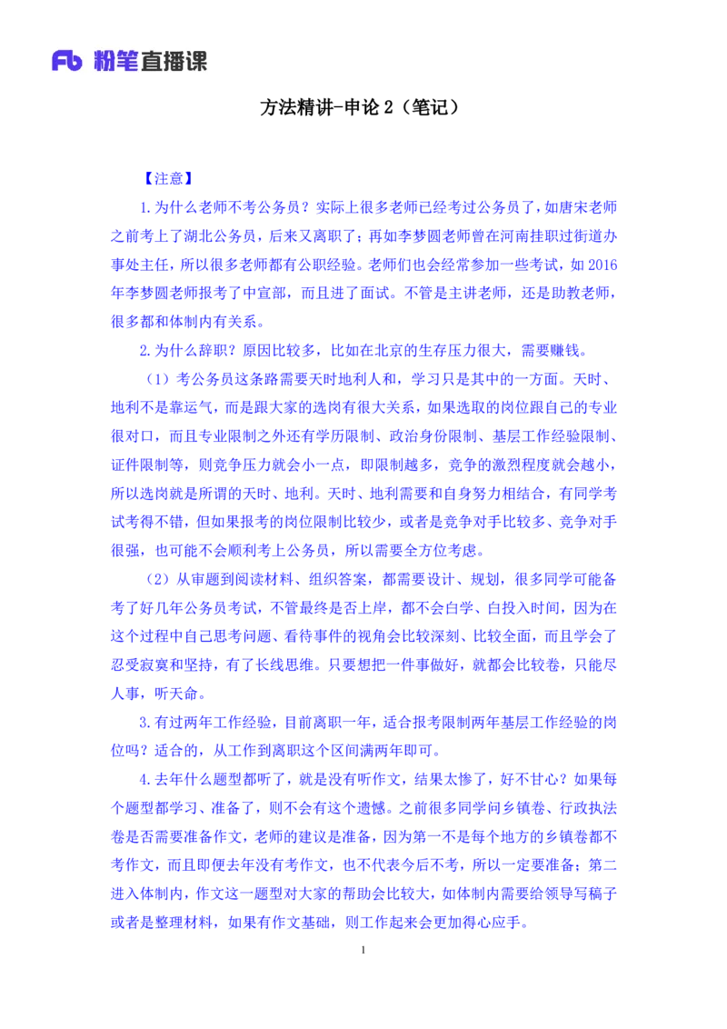 申论2_2026考公资料_（09）李梦圆_申论2025李梦圆申论方法精讲_笔记