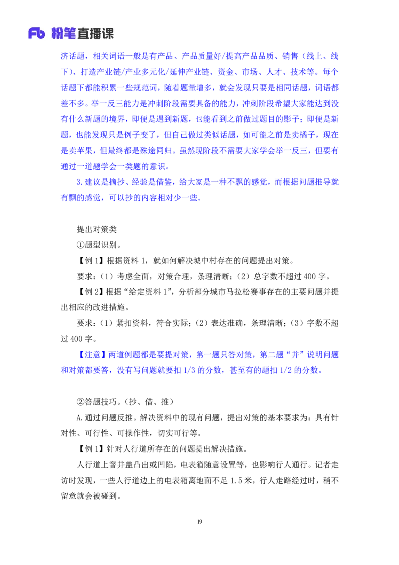 申论2_2026考公资料_（09）李梦圆_申论2025李梦圆申论方法精讲_笔记
