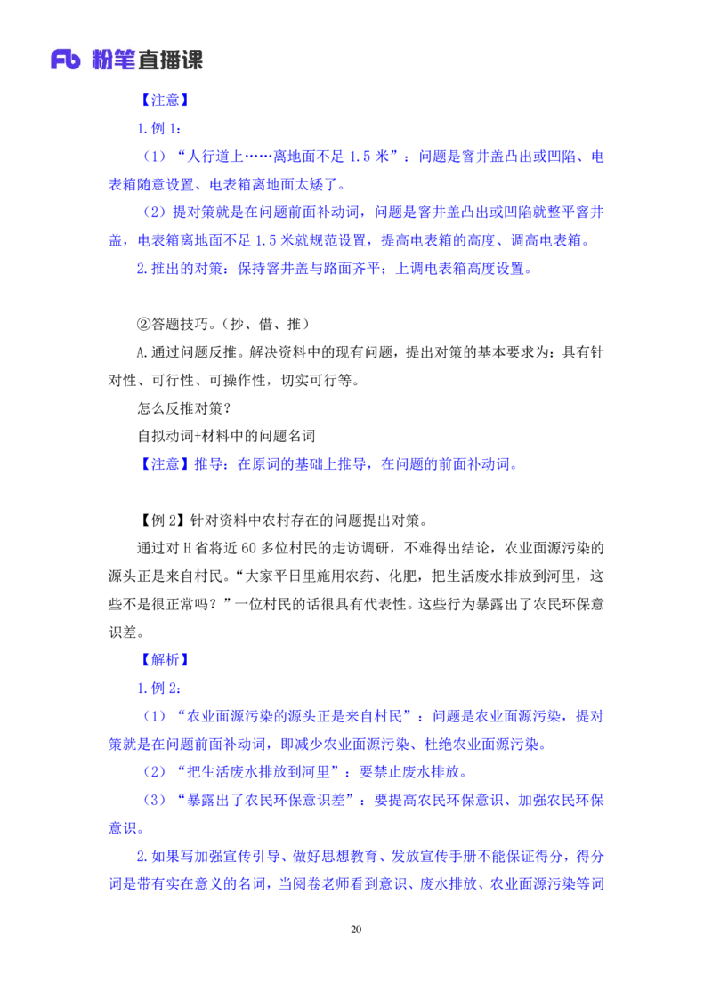 申论2_2026考公资料_（09）李梦圆_申论2025李梦圆申论方法精讲_笔记