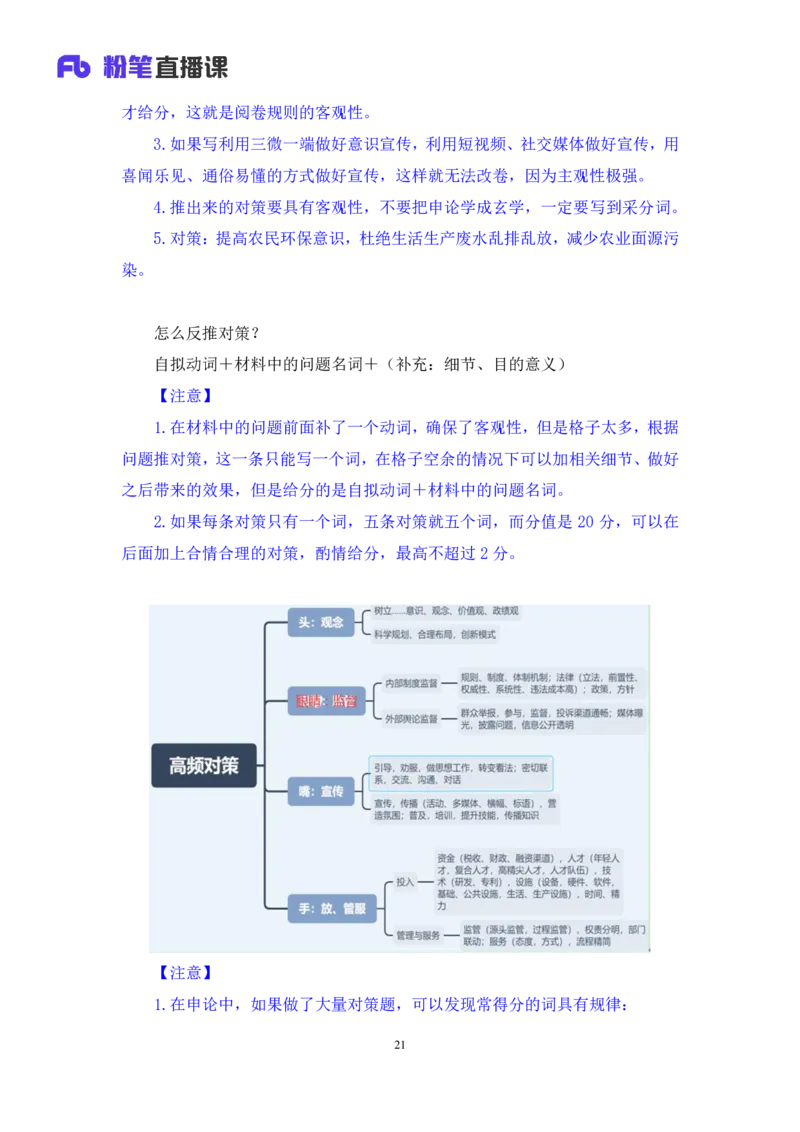 申论2_2026考公资料_（09）李梦圆_申论2025李梦圆申论方法精讲_笔记