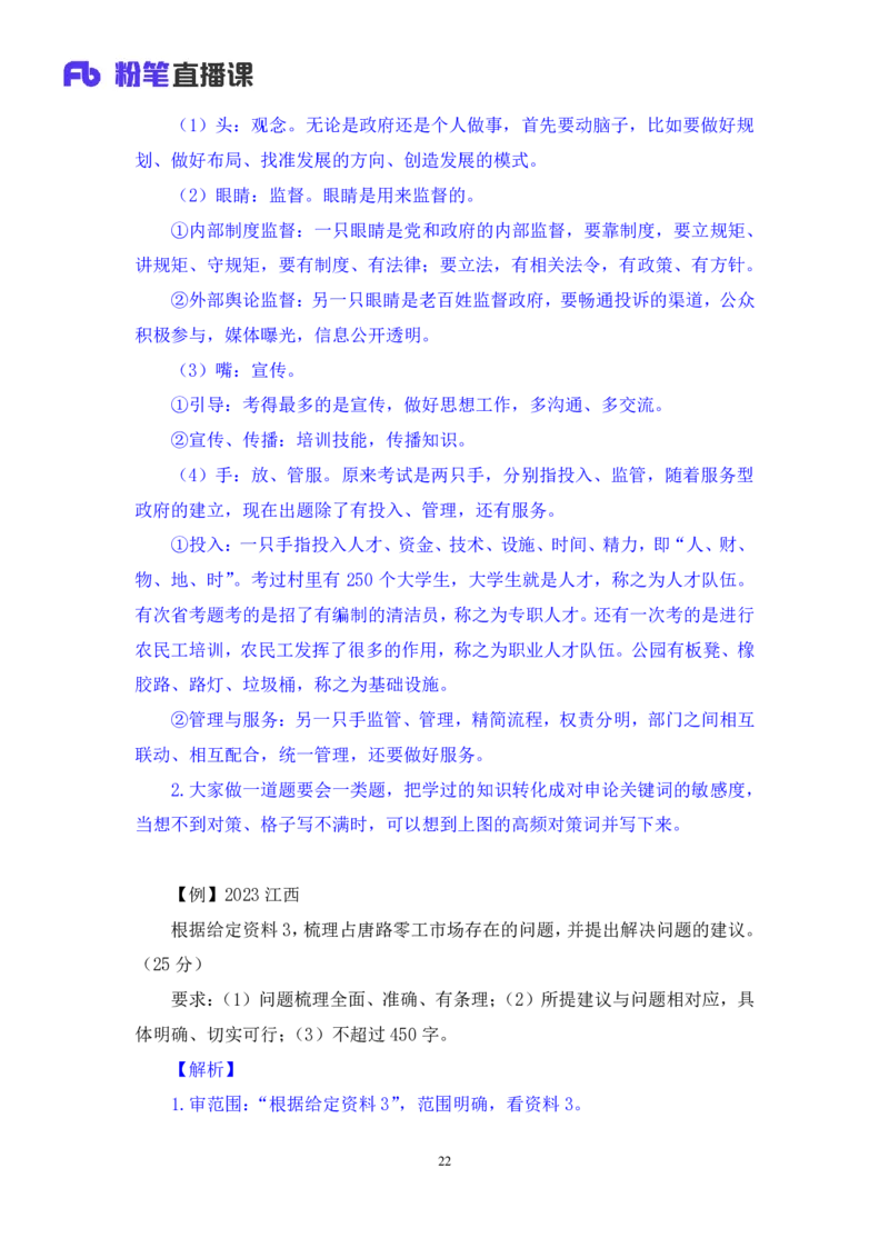 申论2_2026考公资料_（09）李梦圆_申论2025李梦圆申论方法精讲_笔记