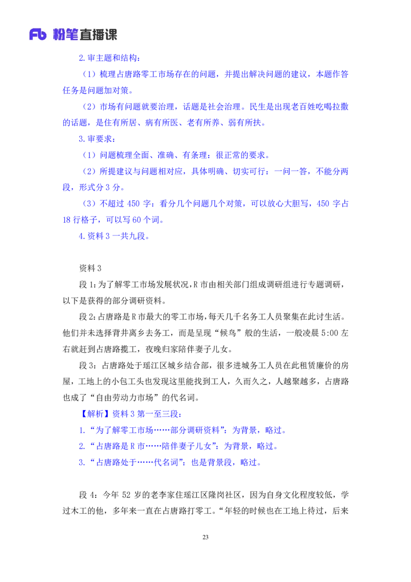 申论2_2026考公资料_（09）李梦圆_申论2025李梦圆申论方法精讲_笔记