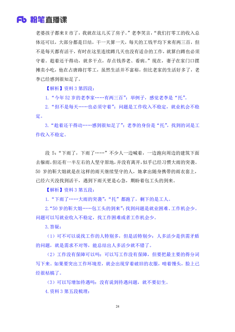 申论2_2026考公资料_（09）李梦圆_申论2025李梦圆申论方法精讲_笔记