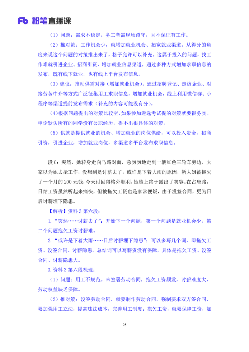 申论2_2026考公资料_（09）李梦圆_申论2025李梦圆申论方法精讲_笔记