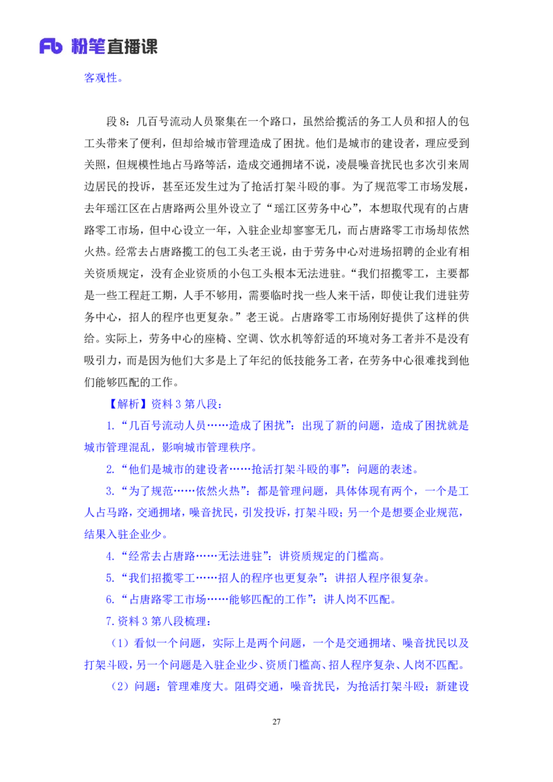 申论2_2026考公资料_（09）李梦圆_申论2025李梦圆申论方法精讲_笔记