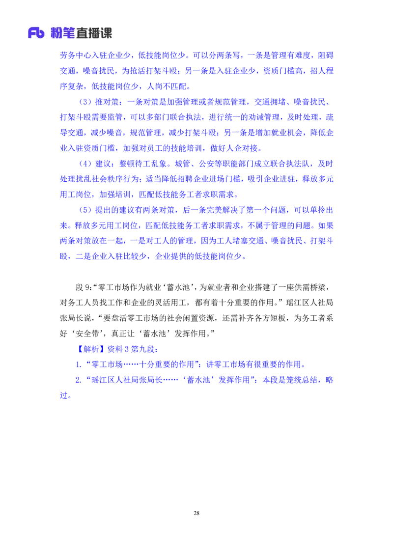申论2_2026考公资料_（09）李梦圆_申论2025李梦圆申论方法精讲_笔记